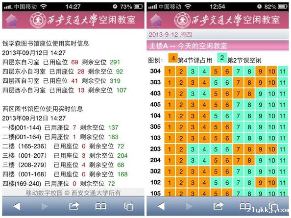说明: 图书馆空闲座位