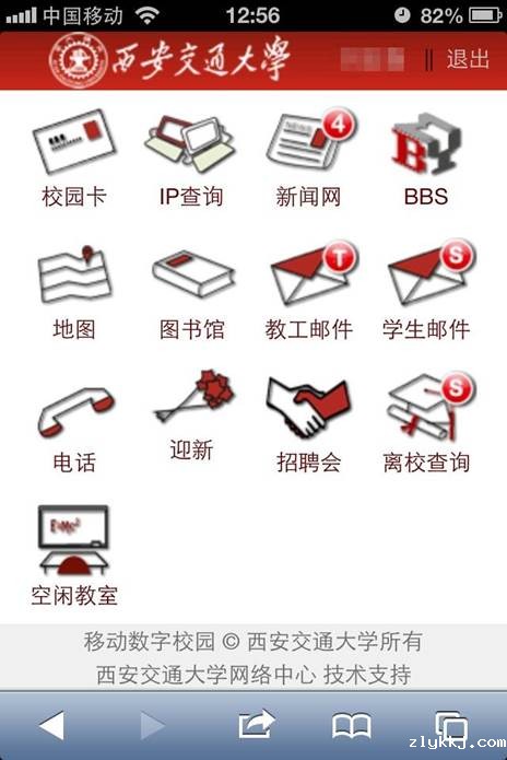 说明: 移动数字校园登录后首页_副本